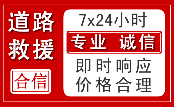 永川区新能源汽车救援 永川区新能源汽车救援